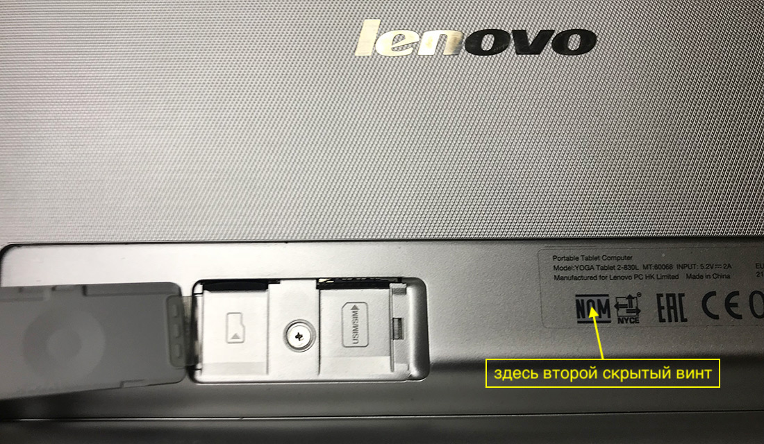 разборка планшета Lenovo YOGA Tablet 2. скрытые винты