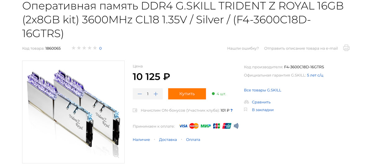цена на DDR4 Trident Z Royal